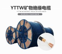 YTTW 矿物电缆 双菱电缆